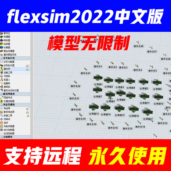 The Flexsim2022 Chinese Version Model Supports Unlimited Remote Installation of the Windows System Package