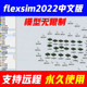 The Flexsim2022 Chinese Version Model Supports Unlimited Remote Installation of the Windows System Package
