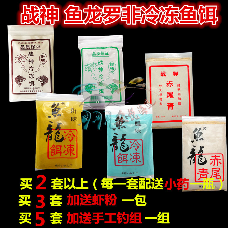 Set of Warring Gods Frozen Material Leisure A Family Ronon Frozen Bait Suit Frozen Material Liver to Smell Red Tail Green