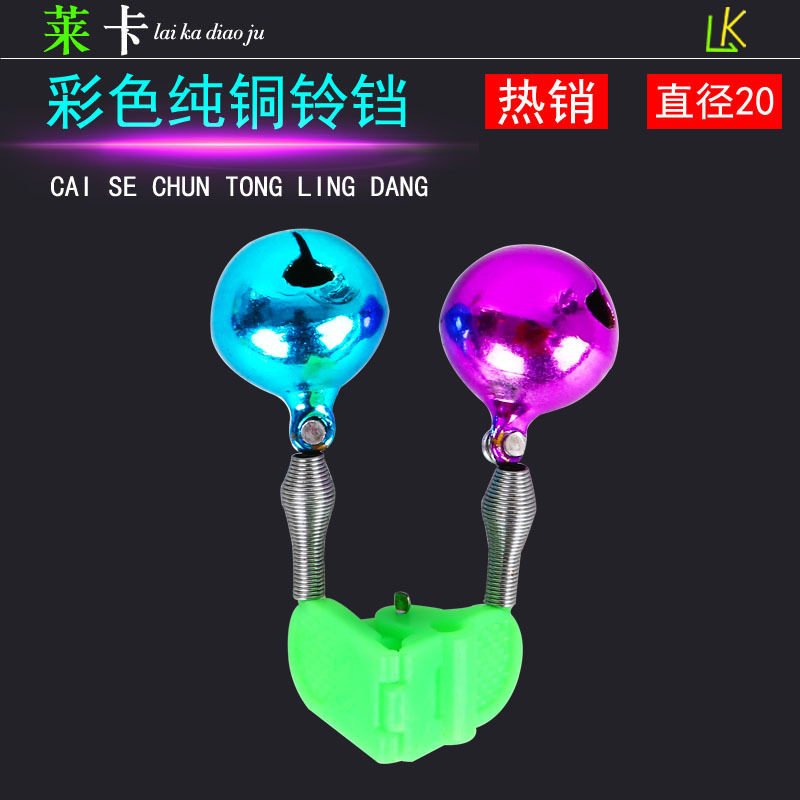 Color pure copper fishing bell Fishing gear sea rod alarm bell Large 20mm fishing alarm bell