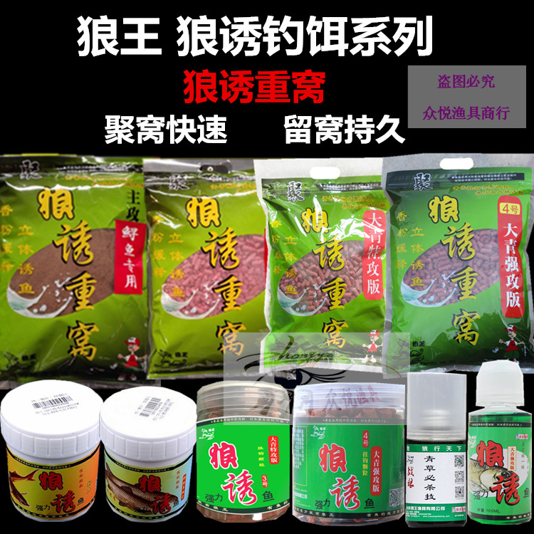 Wolf King Bait Wolf Trap large green fish Grass Fish Sturgeon Black Pit Heavy Nest Hook Granular Essence Fish Bait Additive Suit