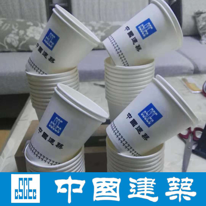 China Construction disposable paper cup Chinese construction system professional mouth cup water glass unit cupcake advertising cup set for LOGO