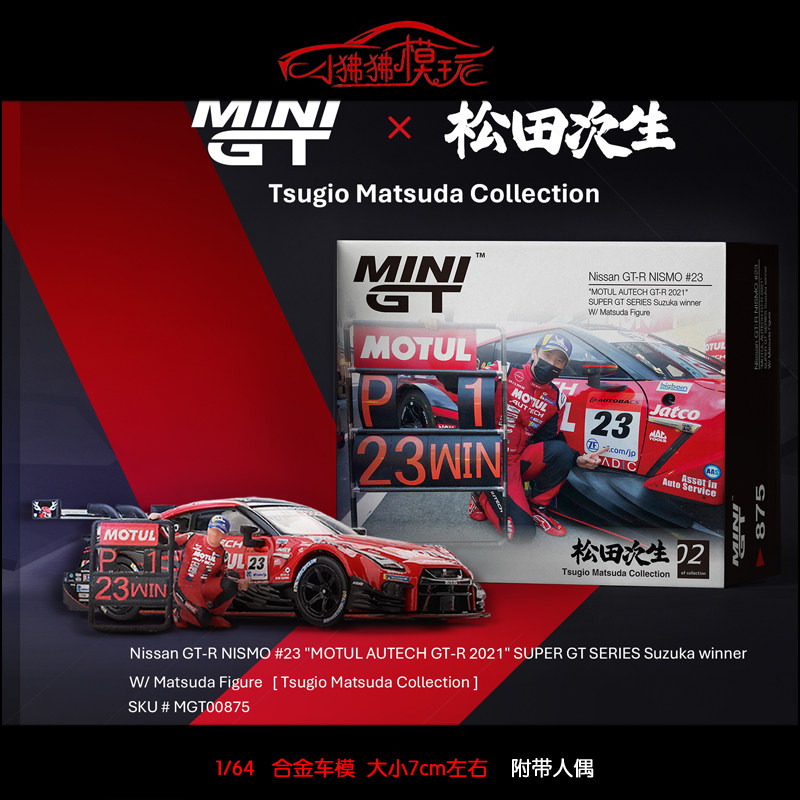 MINI GT 1:64 Nissan GTR R35 NISMO MOTUL Кукла Мацуда Джишенг#23# Модель автомобиля Изображение 1