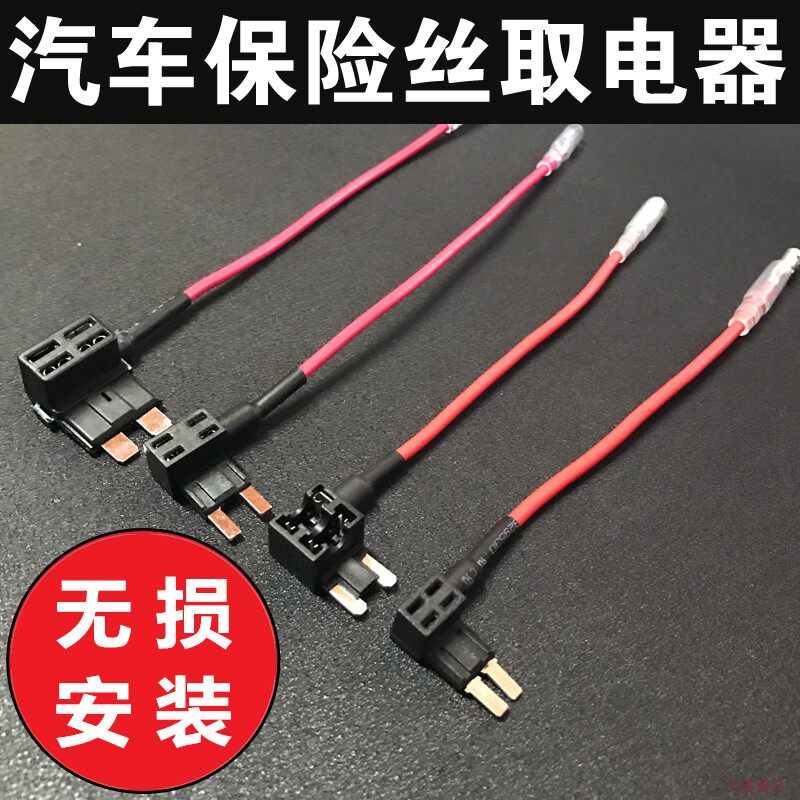 Car fuse box Electric Car Recorder Car Recorder Wire Wire Socket Mini Small Sign
