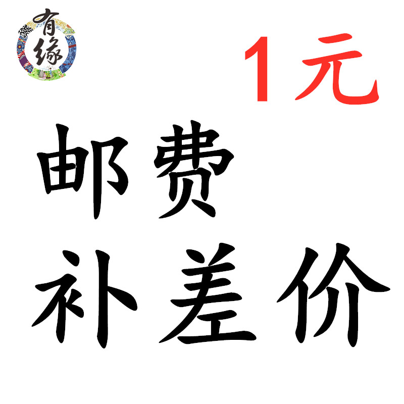 Youyuan tea set postage to make up the difference special amount of 1 yuan