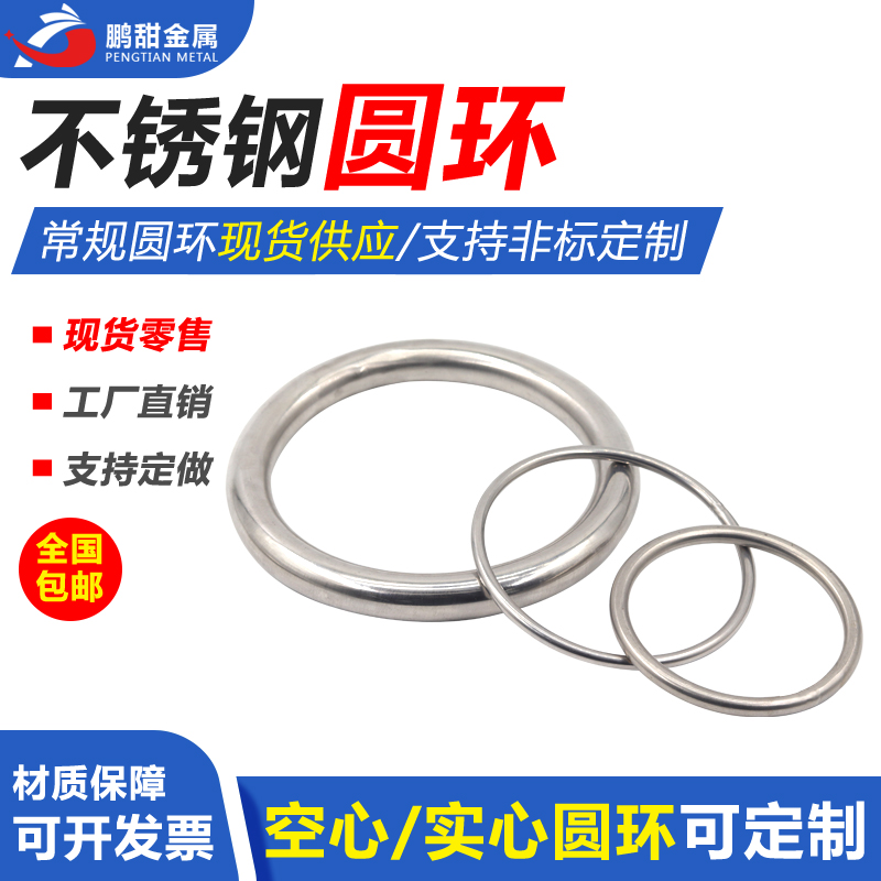 304 stainless steel ring O-ring ring ring ring welding ring iron ring solid wire rod non-calibration