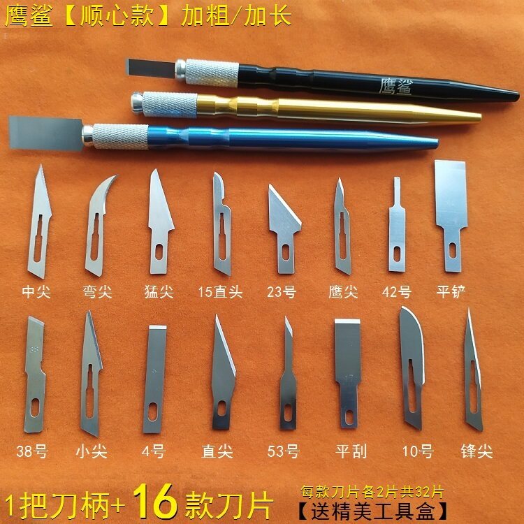 16款雕刻刀片手机贴膜刻刀笔刀模型美工刀剪纸刀刻窗花线路板刀具