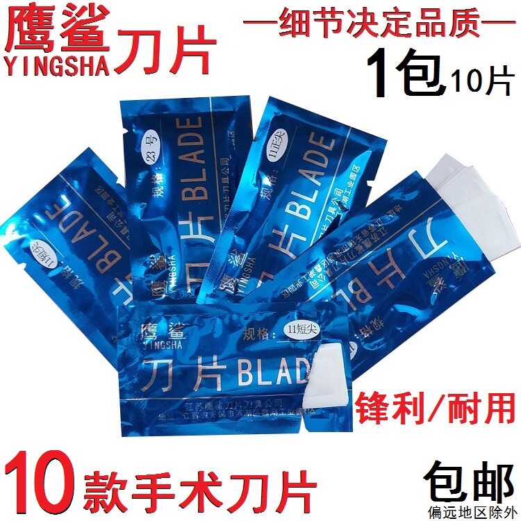 10款鹰鲨手术刀片兽用练习切割裁剪弯尖刀嫁接11号手术刀片修脚刀