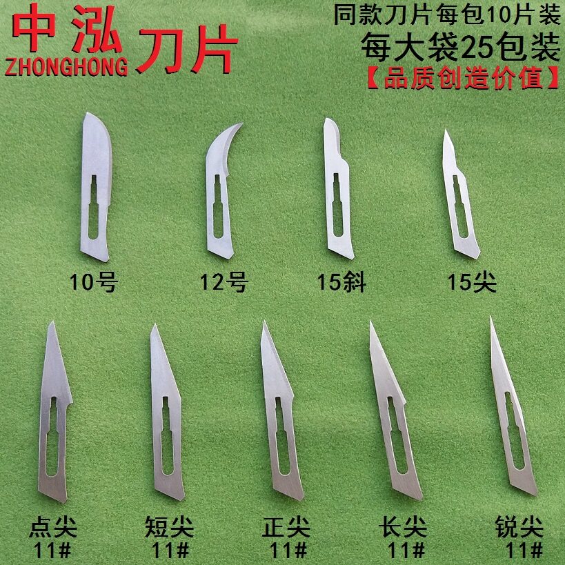 中泓特尖11号手术刀片切割贴膜皮革塑胶修边弯形刀不锈钢手术刀柄