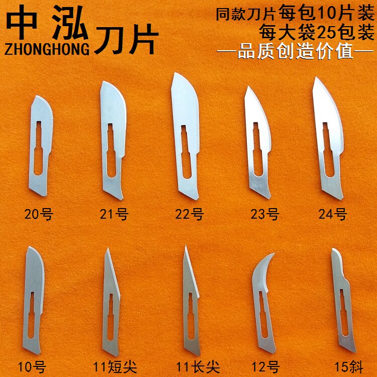 中泓手术刀片塑胶修边23号刀片切割维修11号刀片弯形尖刀修脚刀片