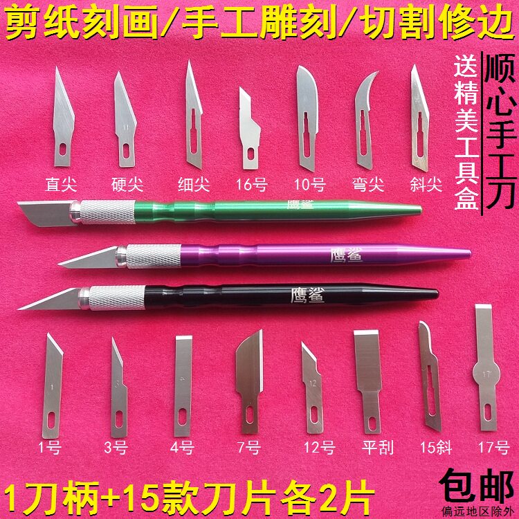 15款手工模型雕刻刀剪纸刻刀木材洗衣瓶纸雕刻刀贴膜切割塑胶修边