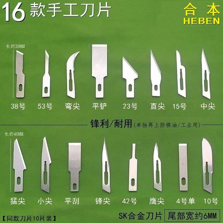 拆机维修撬IC铲除胶平口刀片切割塑料橡胶修毛边剪纸刻纸11号刀片
