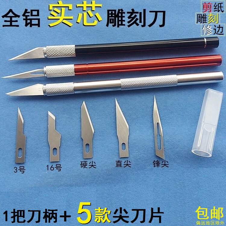 橡皮木雕刻刀贴膜切割塑胶11号手术刀片刻纸刀剪纸刻刀模型修边刀
