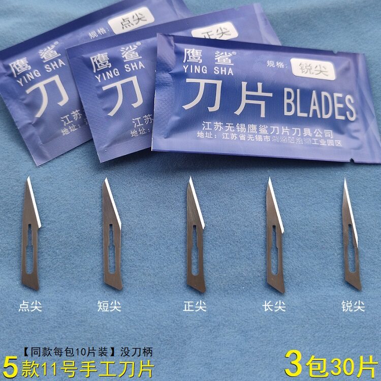 手工模型刻窗花纸剪纸雕刻11号手术刀片贴膜切割塑料橡胶修边刀片