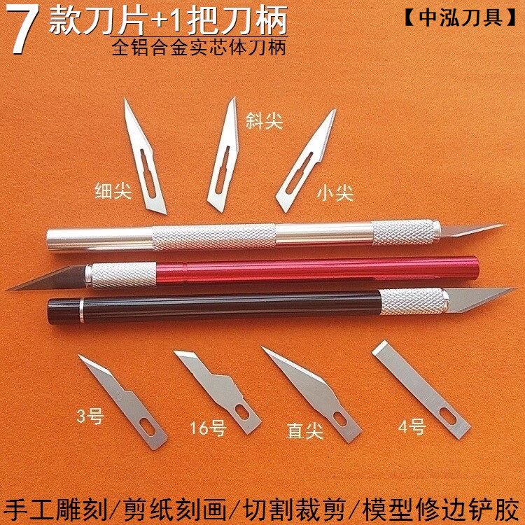 7款手工模型雕刻刀刻窗花剪纸刻纸11号手术刀片贴膜切割塑胶修边