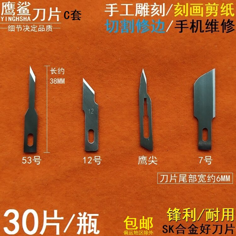 手工模型雕刻刀片线路板电子维修手术刀片塑胶修边切割贴膜特尖刀