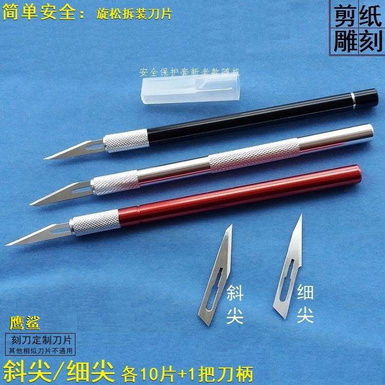 手工刻窗花纸剪纸雕刻刀切割塑料橡胶修边11号特尖刀片版画刻纸刀