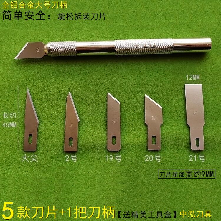手账剪纸刻纸洗衣瓶木头模型雕刻刀贴膜切割橡胶塑料修毛边铲胶刀