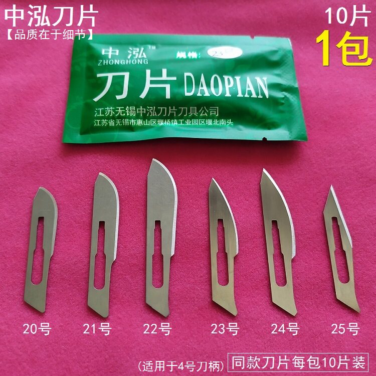 中泓23号24#手术刀片贴膜切割塑胶修边4号手术刀柄修刮老茧扦脚皮