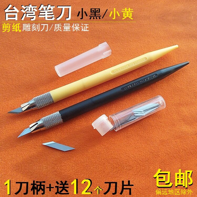 30度小黑纸艺雕刻刀学生裁剪纸画刻纸笔刀贴膜手账切割修边模型刀