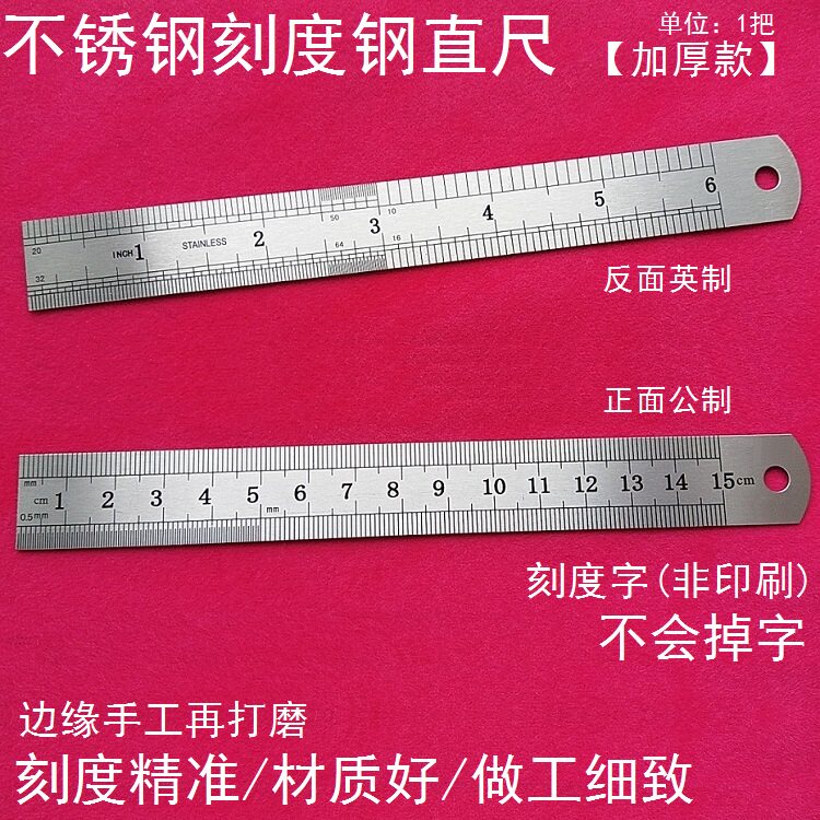 加厚优质不锈钢15CM双面刻度直尺15厘米剪纸刻画学生木工用钢直尺