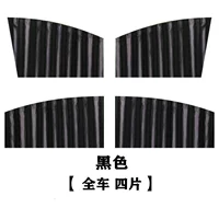 Сильный магнитный рельс [черный] четыре фильма во всей машине