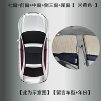 Weiya nuo [Beige 7 Window = переднее окно+средний -window+сторона три окна+заднее окно -Окно]]