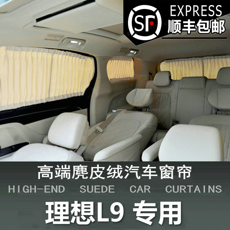 Special ideal L9 car shading curtains on-board car in-car privacy sunscreen window shading thermal insulation retrofit-Taobao