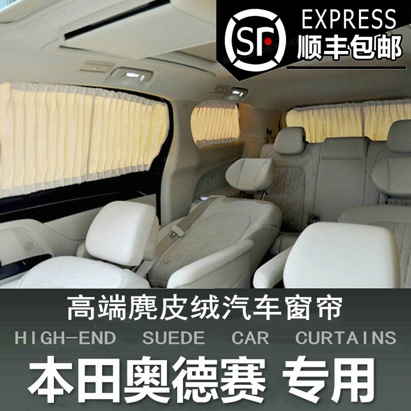 Special Honda Odyssey Car shading curtains suede SUEDE ON-BOARD PRIVACY SUNSCREEN SHIELD CURTAINS RETROFIT-TAOBAO