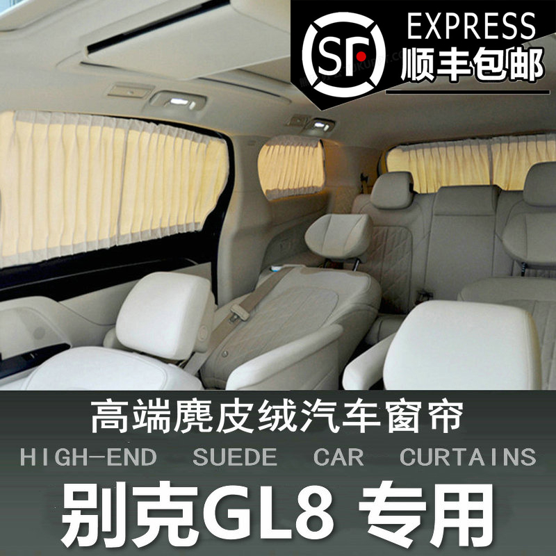 Apply Buick gl8 Fat Head Fish ES Land Esteem Car Shading Curtains Suede suede Privacy sunscreen Shade Retrofit-Taobao
