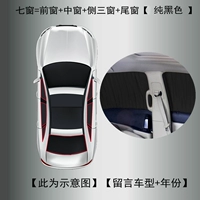 Weiya nuo [Pure Black 7 Window = переднее окно+средний -ветряная+сторона три окна+заднее окно]]