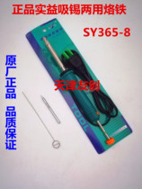 Benefit tin sucker dual-purpose electric soldering iron electrothermal tin sucker SY365-8 tin suction gun powerful electric desoldering