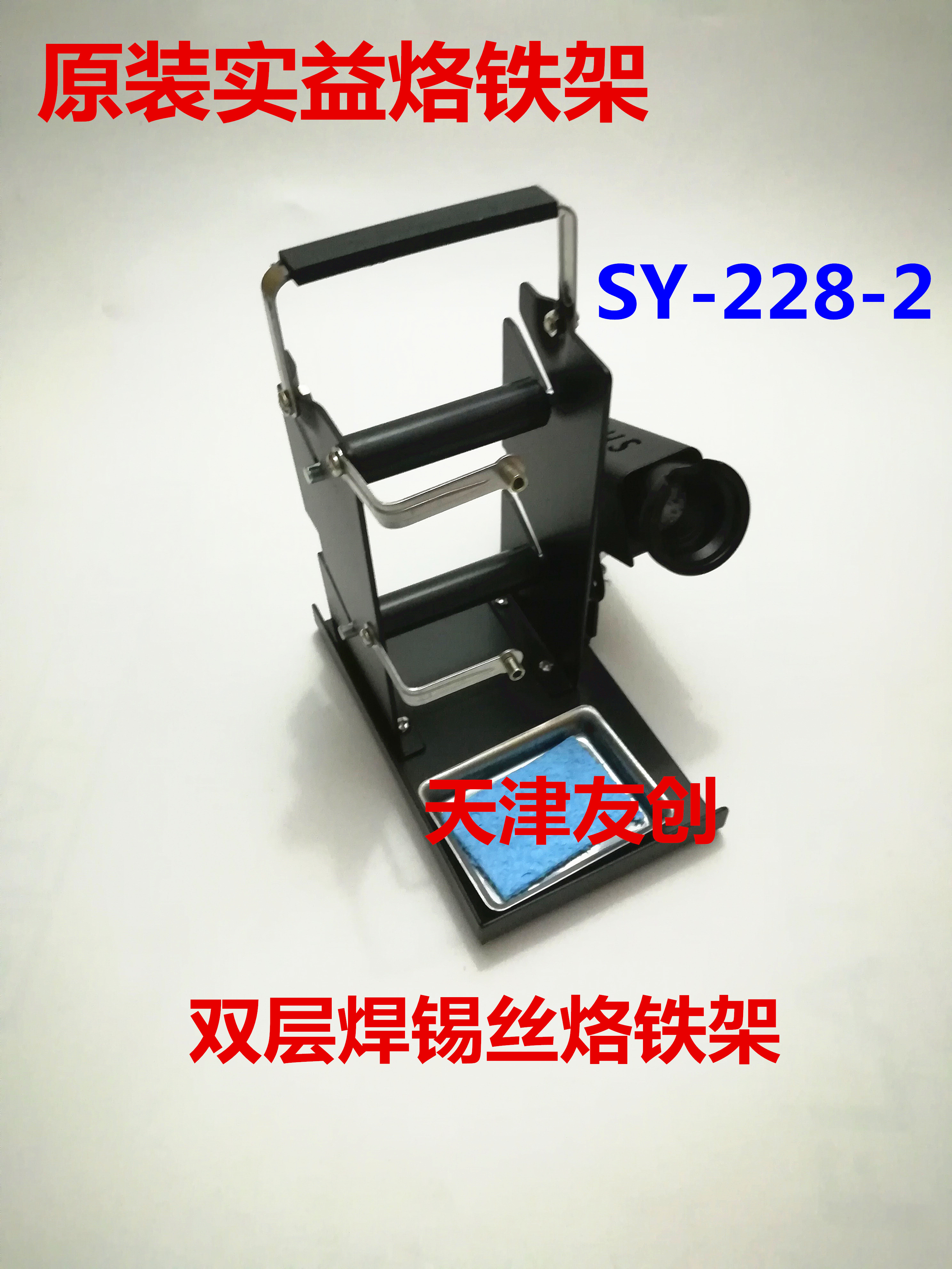 Beneficial double-layer solder frame solder wire seat SY-228-2 tin solder frame soldering iron hanging wire solid seat frame