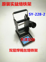 Beneficial double-layer solder holder solder wire holder SY-228-2 tin soldering iron suspension welding wire solid holder
