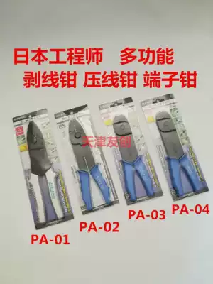 Japanese ENGINEER ENGINEER multi-function pliers wire stripper terminal crimping pliers PA-01 02 03 04