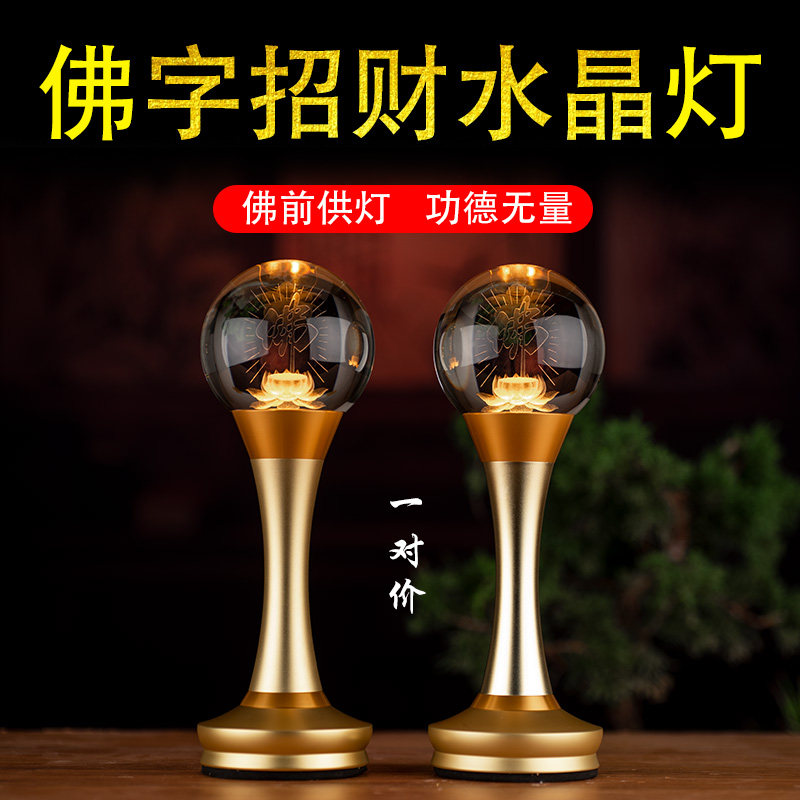 Multifunctional spherical crystal lotus lamp home charging for Buddha lamp led Buddha front offering lamp to attract wealth into the treasure god of wealth lamp