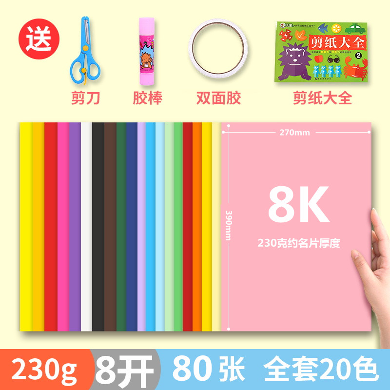 Jiuyin 8K hard cardboard thickened 230g full color pure wood pulp black white hard cardboard 8 open white card handmade cardboard painting paper 10 colors 20 colors 8K color cardboard big red card