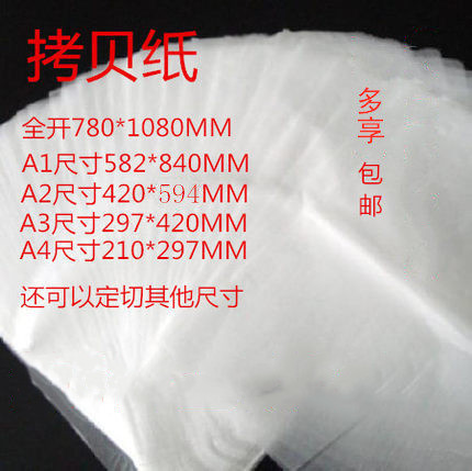 17 grams of copy paper temporary paper copybook temporary copy paper snow pear paper grass drawing tattoo transfer paper