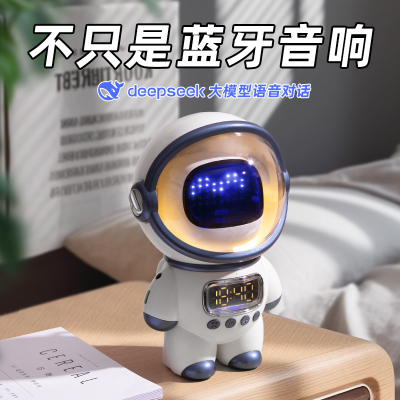 宇航员音响蓝牙音箱闹钟学生专用智能2025新款ai儿童生日礼物男孩