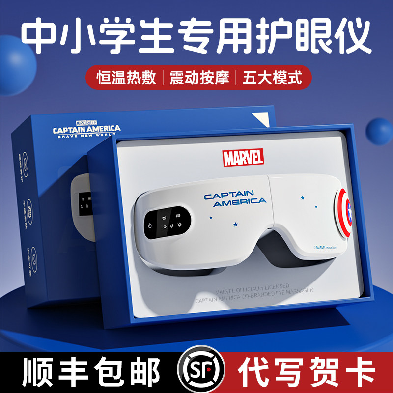 漫威眼部按摩仪男孩护眼仪儿童男生缓解疲劳生日礼物初中生实用的