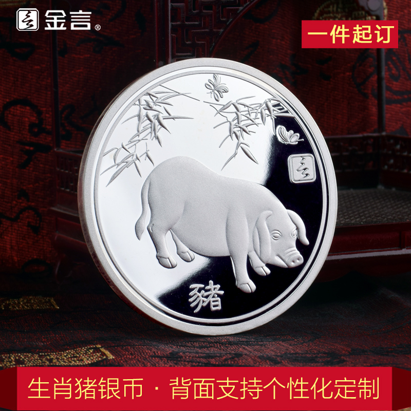 Jinyan 999 pure foot silver zodiac pig commemorative coin personality custom engraving girlfriend male and female holiday gifts