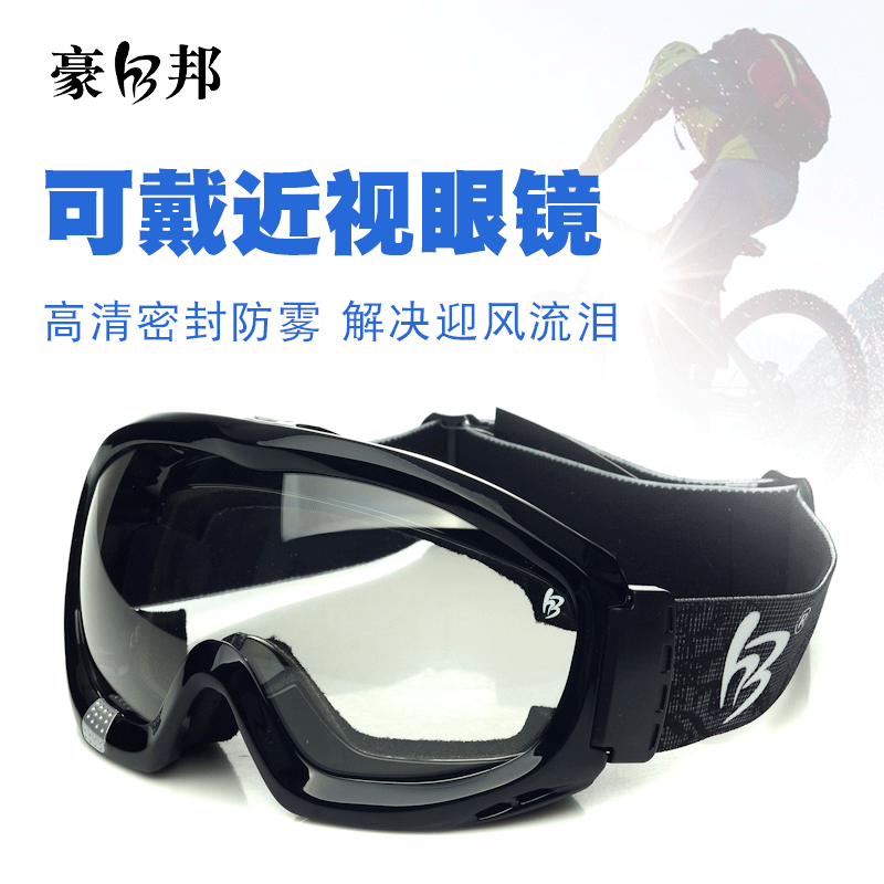 Haobang safety goggles sealed anti-fog ski goggles Desert hiking men's motorcycle goggles can wear myopia