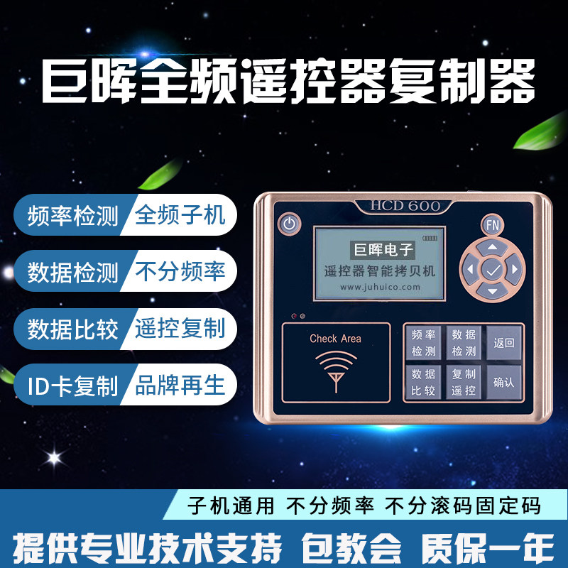 Juhui HCD600 duplicator rolling code remote control sub-machine rolling curtain replica telescopic garage door copy regenerator