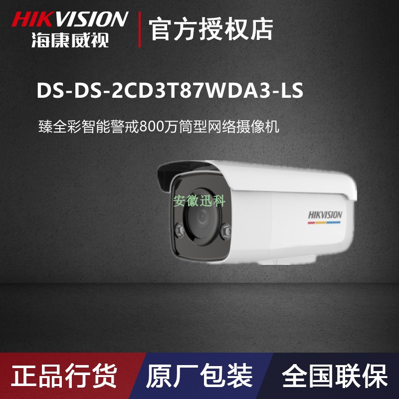 Hikvision DS-2CD3T87WDA3-LS Full Color Intelligent Alert 8 million cylinder 4K