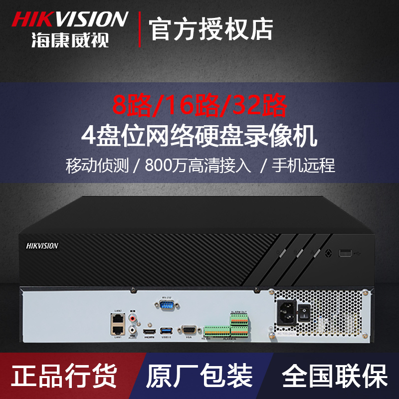 Spot Hikvision DS-7908 7916 7932N-R4 8-32 Road 4-disk Network DVR