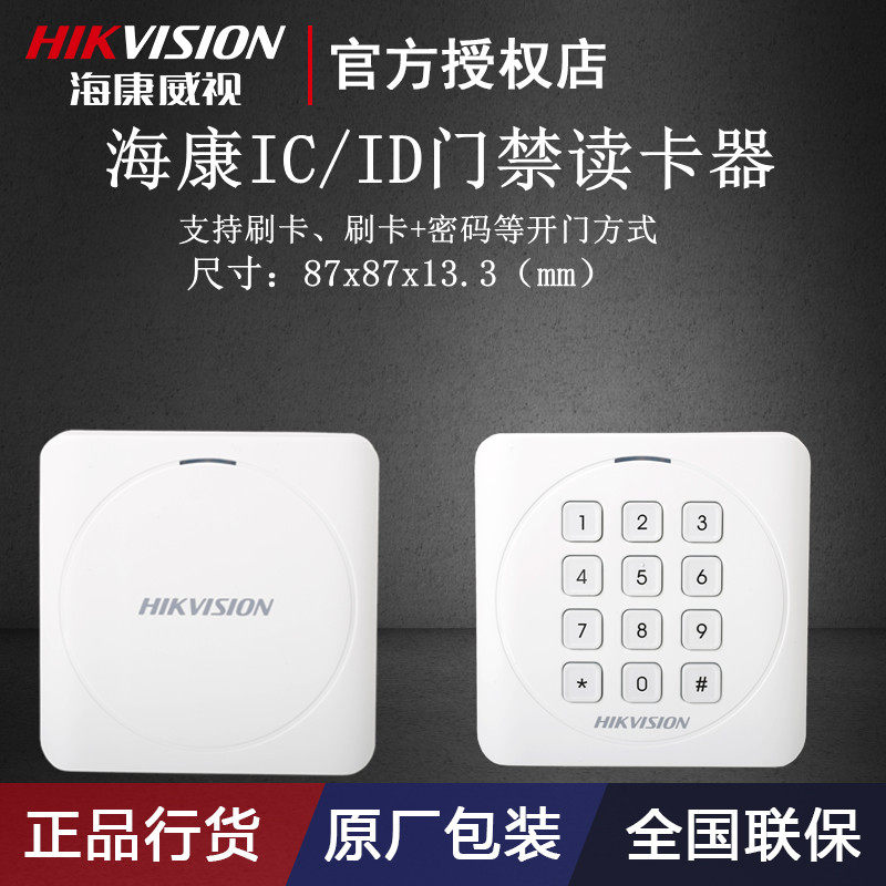 Hikvision access control IC ID card reader swipe the card password to open the door DS-K1801M DS-K1801MK