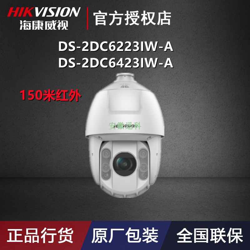 Hikvision DS-2DC6223 6423IW-A 200-4 million 6 inch Yuntai smart ball machine H 265