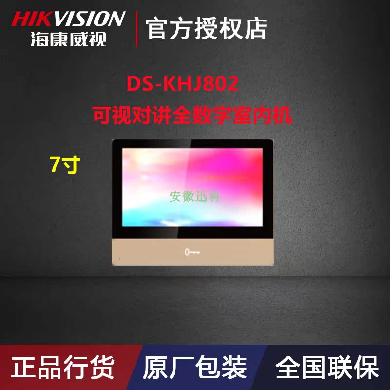 Hikvision access control visual intercom intercom machine DS-KHJ802 full digital 7 inch building intercom