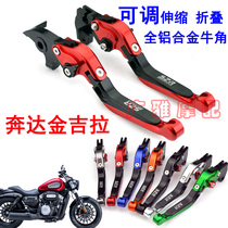 Motorcycle Benda Ginger La 300 BD300 retro car modified clutch brake folding horn handle handle