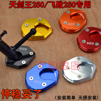 Applicable Yamaha accessories New Flying to 250 Tianjian King 250 modified enlarged side support foot bracket sole